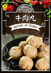 牛肉丸