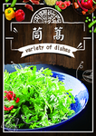 茼蒿