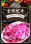 金牌肥牛