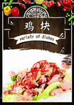 鸡肉块