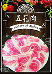 五花肉