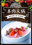 羊肉火锅