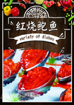 红烧鲍鱼