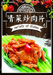 青菜炒肉片