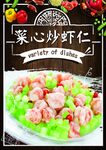 菜心炒虾仁