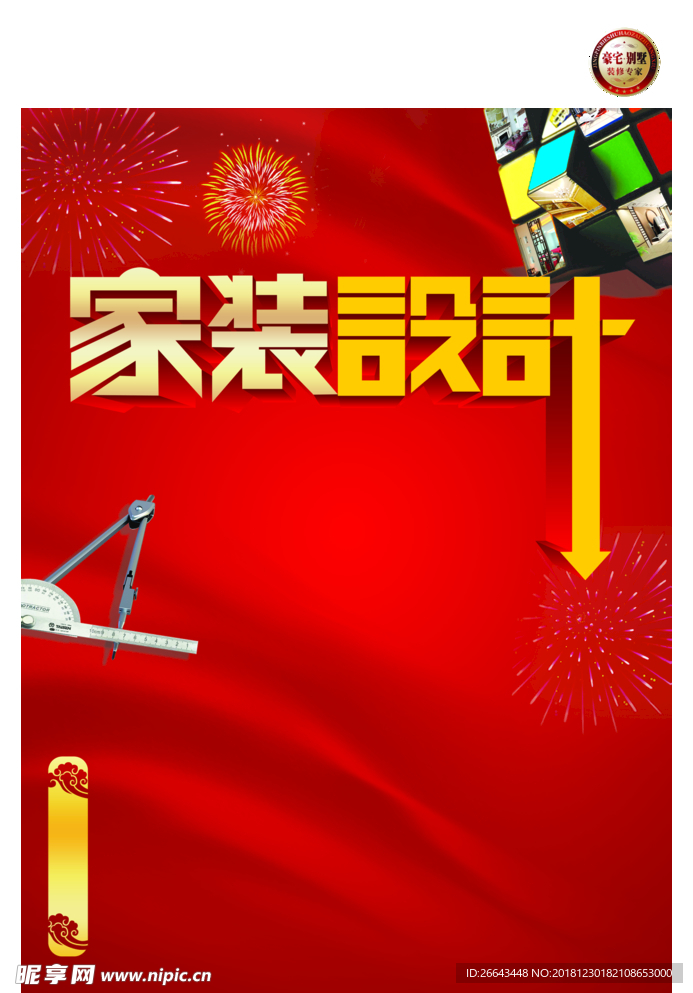 家装设计