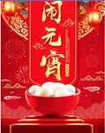 闹元宵红色中国风传统节日毛笔字