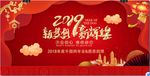 红色2019企业年会中国风舞台