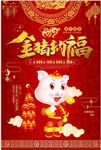 猪年大吉 猪年海报 猪年背景