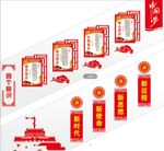 党建楼梯文化墙异形