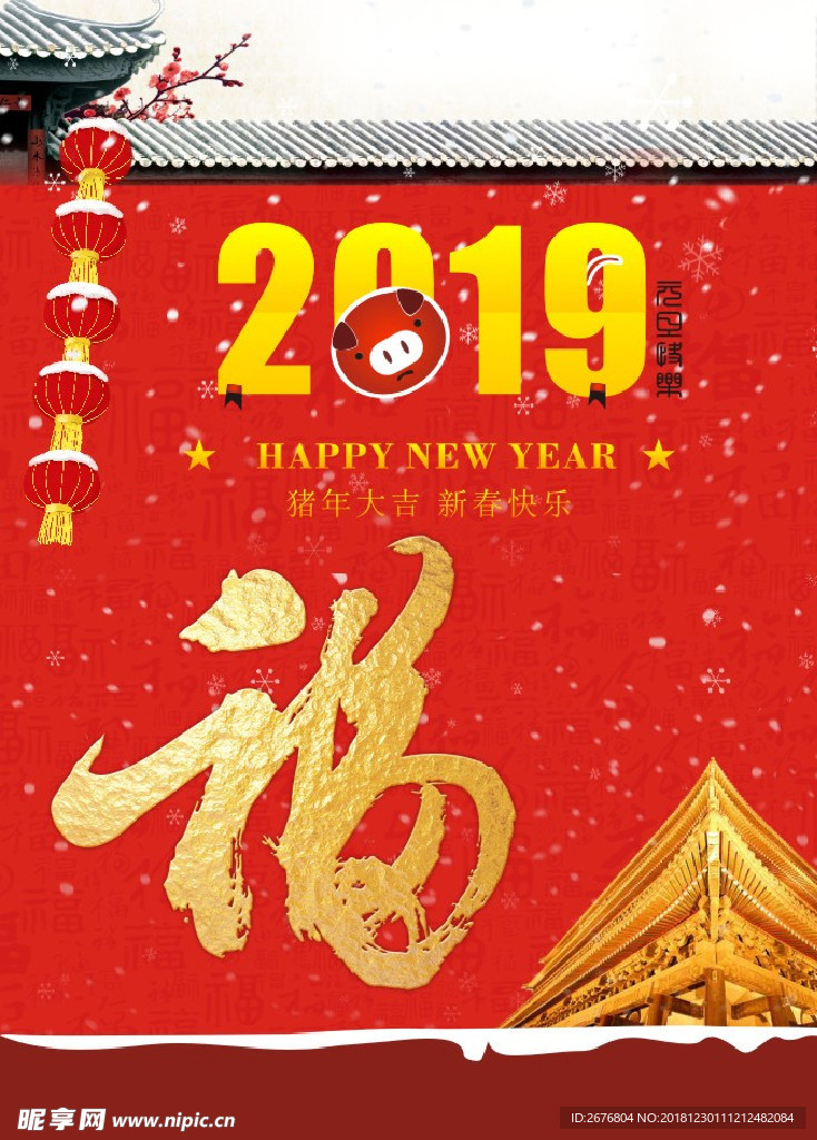 2019元旦快乐