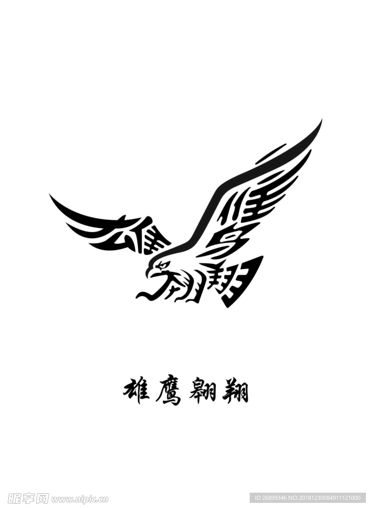雄鹰翱翔