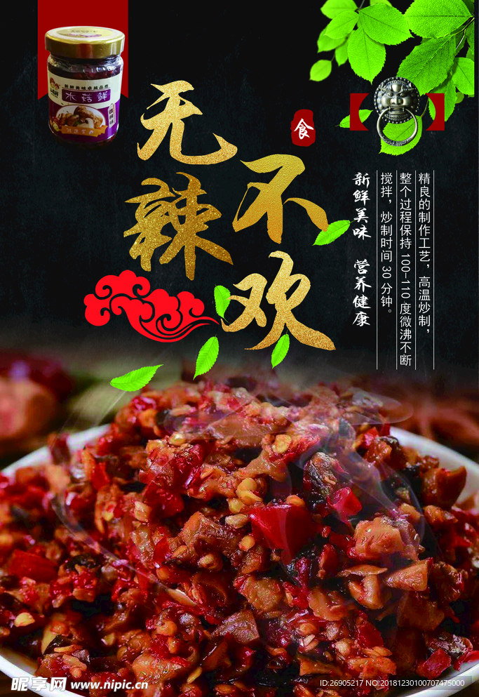 无辣不欢
