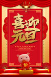 元旦