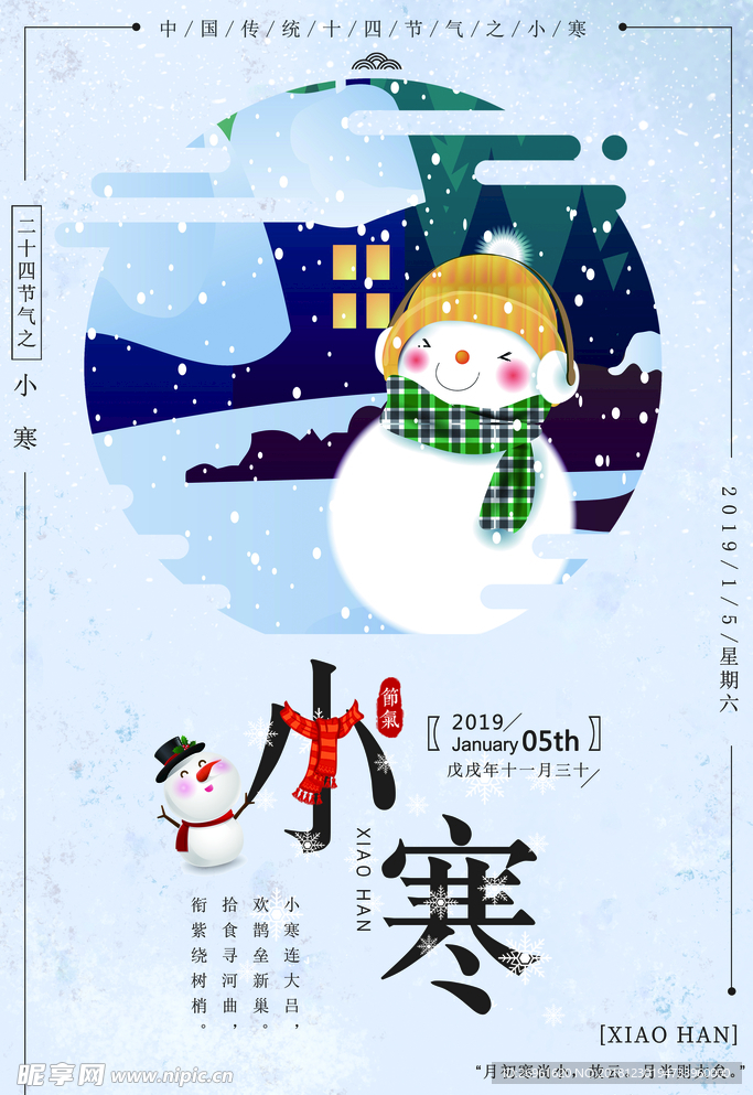 小寒