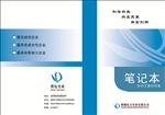 公司企业笔记本封面