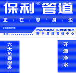 保利管道门头