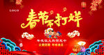 春节海报