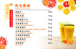 果汁价目表