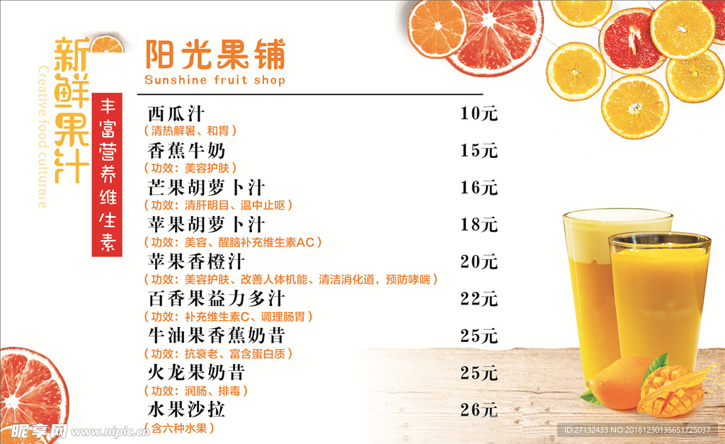 果汁价目表