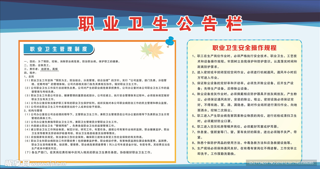 职业卫生公告栏