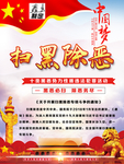 扫黑除恶——鑫生制定