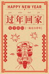 过年回家