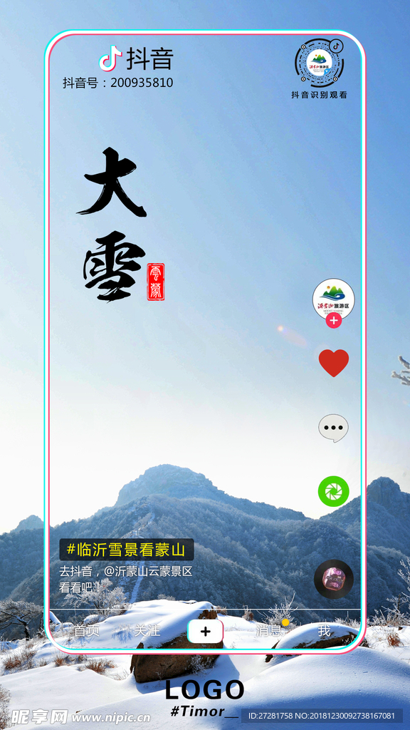 大雪宣传海报