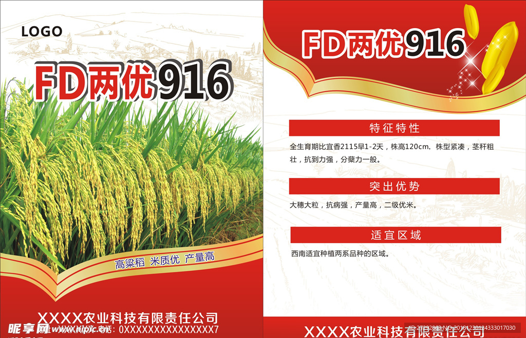 水稻单页