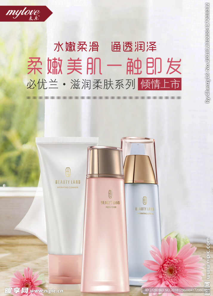 护肤品海报