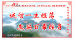 诚信文明