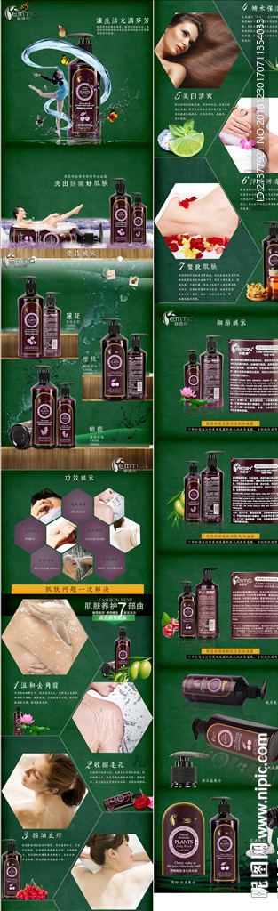 洗发水详情页
