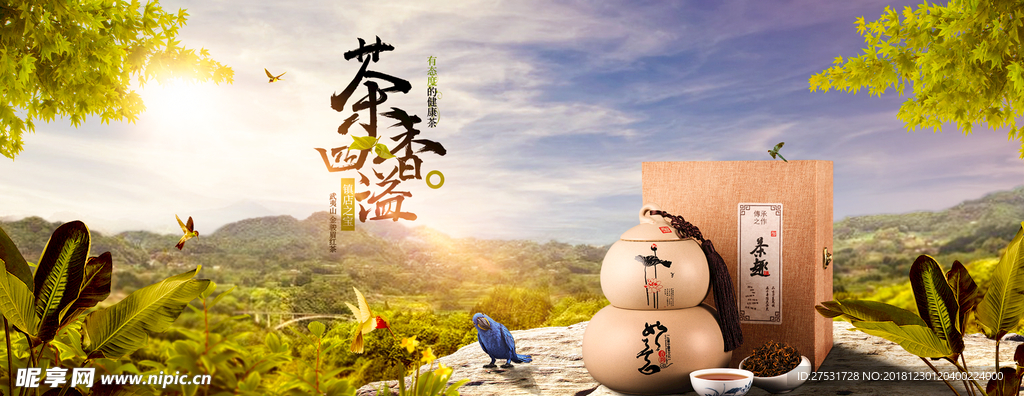 茶香四溢