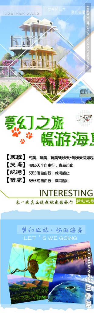 旅游 展架