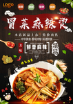 冒菜