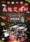 麻辣烫