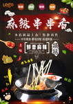 串串香海报