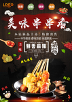 串串香