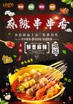 串串香模板