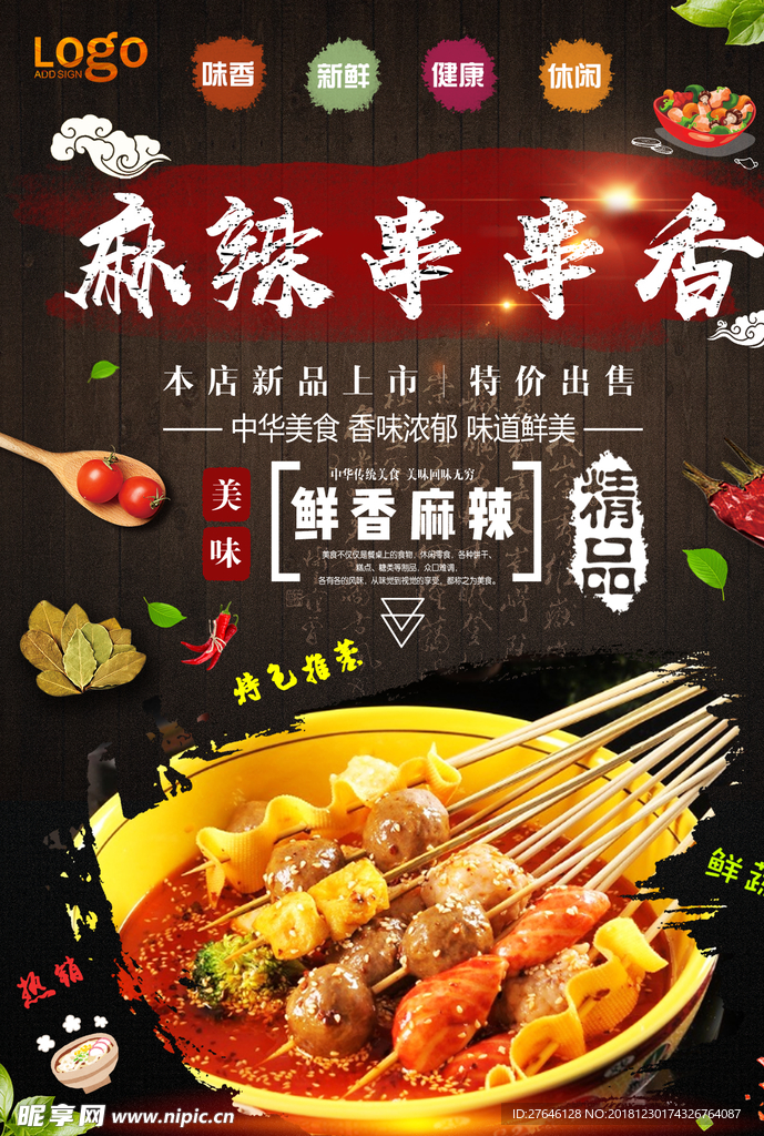 串串香模板