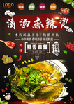 麻辣烫