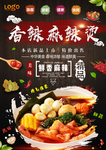 麻辣烫海报