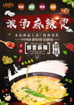 麻辣烫