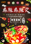 麻辣烫