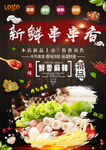 串串香