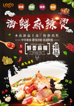 麻辣烫宣传单