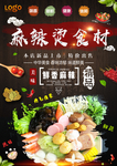 麻辣烫海报