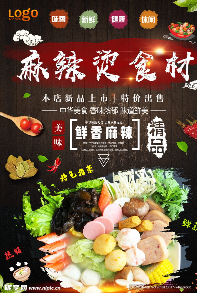麻辣烫海报
