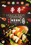 串串香