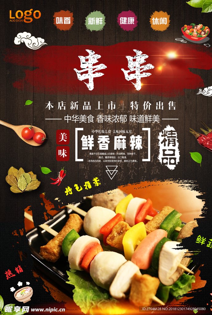 串串香